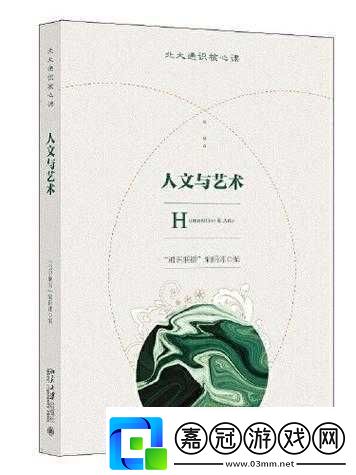 1377大但人文藝術：探索藝術與人性的深度