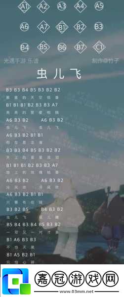光遇最后一頁(yè)怎么彈數(shù)字簡(jiǎn)譜分享-熱門(mén)游戲音樂(lè)秘籍大公開(kāi)