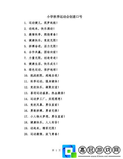 熱情洋溢yn蕩校園運動會最火的一句-點燃青春激情柯林資訊