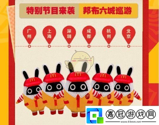 絕區(qū)零麥當(dāng)勞聯(lián)動(dòng)邦布巡游城市有哪些