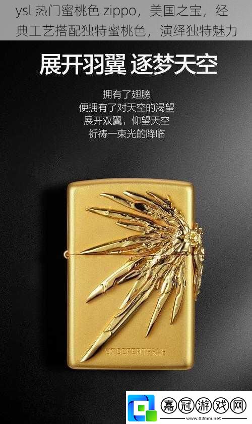 ysl熱門蜜桃色zippo美國之寶經典工藝搭配獨特蜜桃色演繹獨特魅力