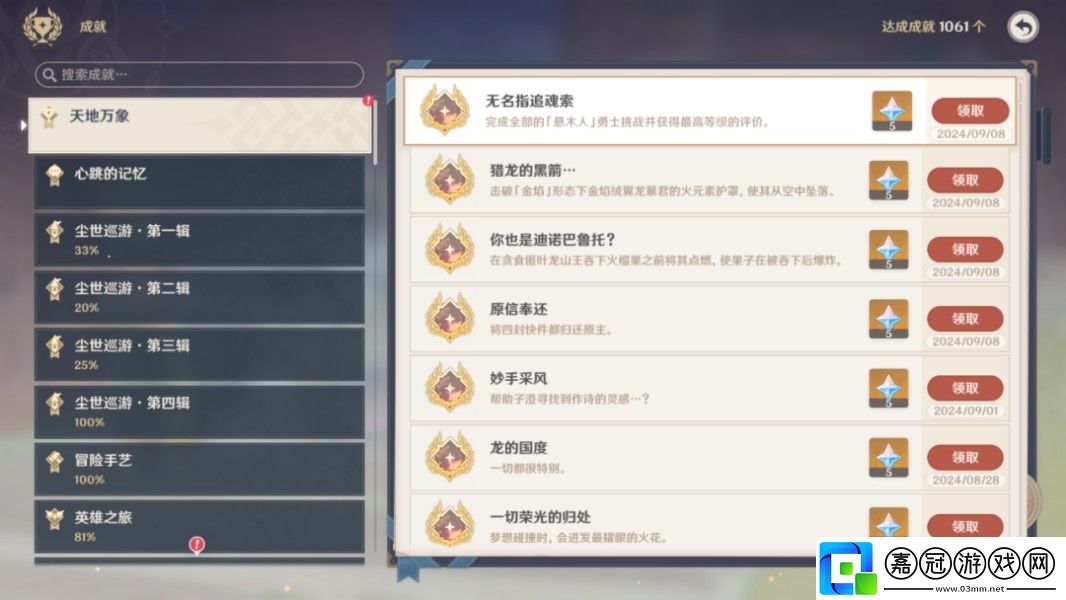 原神無名指追魂索成就怎么觸發(fā)