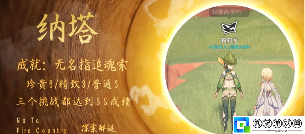 原神無名指追魂索成就怎么觸發(fā)-無名指追魂索成就攻略