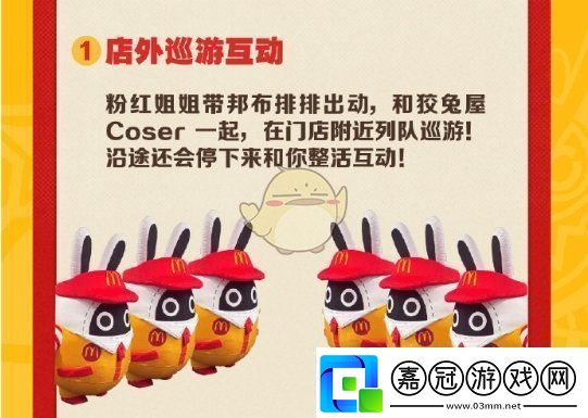 絕區(qū)零麥當(dāng)勞聯(lián)動(dòng)邦布巡游城市有哪些