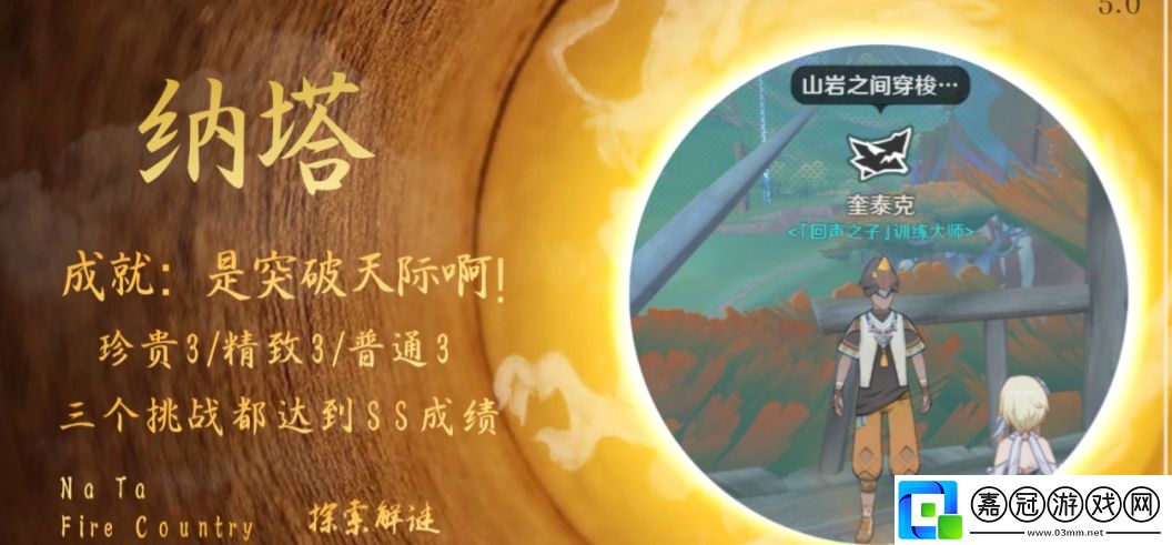 原神是突破天際啊成就怎么觸發(fā)-是突破天際啊成就攻略