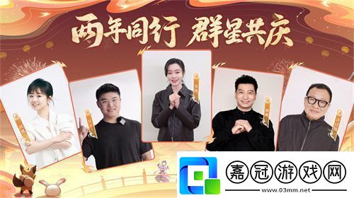 再聚長安萬象升級！宋軼攜手群星共慶長安幻想二周年