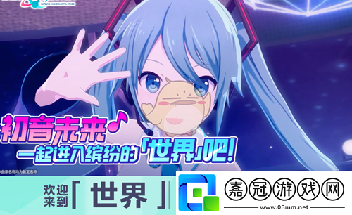 初音未來繽紛舞臺國服怎么預約