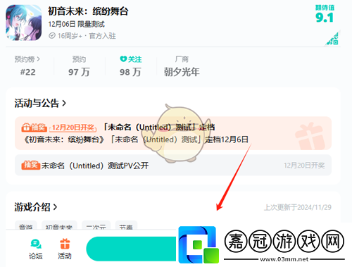 初音未來繽紛舞臺國服怎么預約