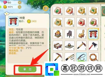 小森生活神龕擺放任務完成方法分享：輕松打造完美神龕！