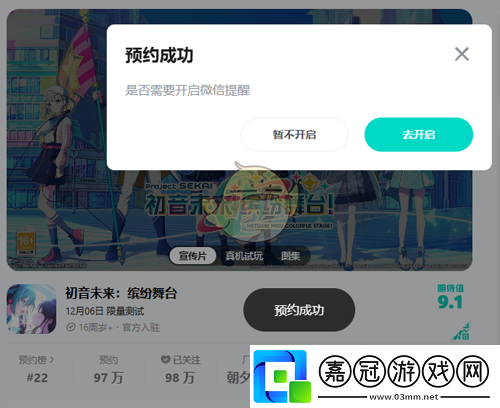 初音未來繽紛舞臺國服怎么預約