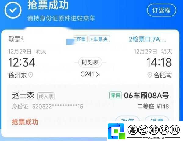 鐵路12306怎么預約搶票：1.-鐵路12306：輕松預約搶票的終極指南！