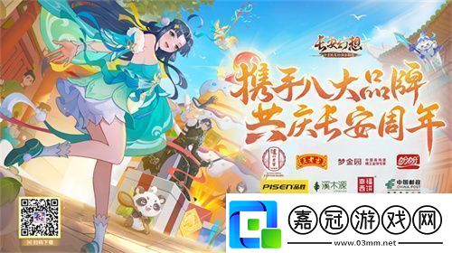 再聚長安萬象升級！宋軼攜手群星共慶長安幻想二周年