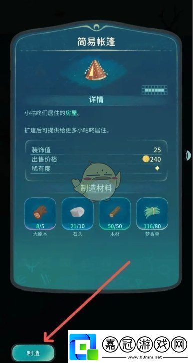 晚安森林簡易帳篷怎么建造簡易帳篷建造方法