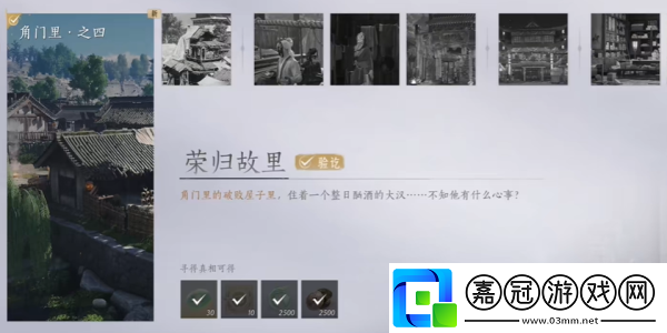 燕云十六聲榮歸故里任務怎么完成