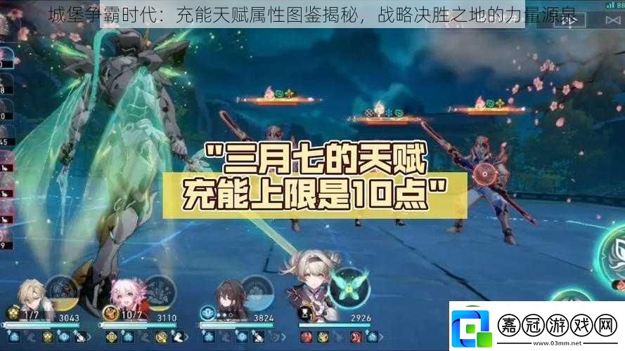 城堡爭霸時代：充能天賦屬性圖鑒揭秘戰(zhàn)略決勝之地的力量源泉