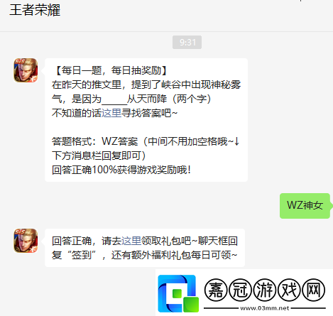 在昨天的推文里提到了峽谷中出現(xiàn)神秘霧氣是因?yàn)閺奶於低跽邩s耀2023年1月7日微信每日一題答案