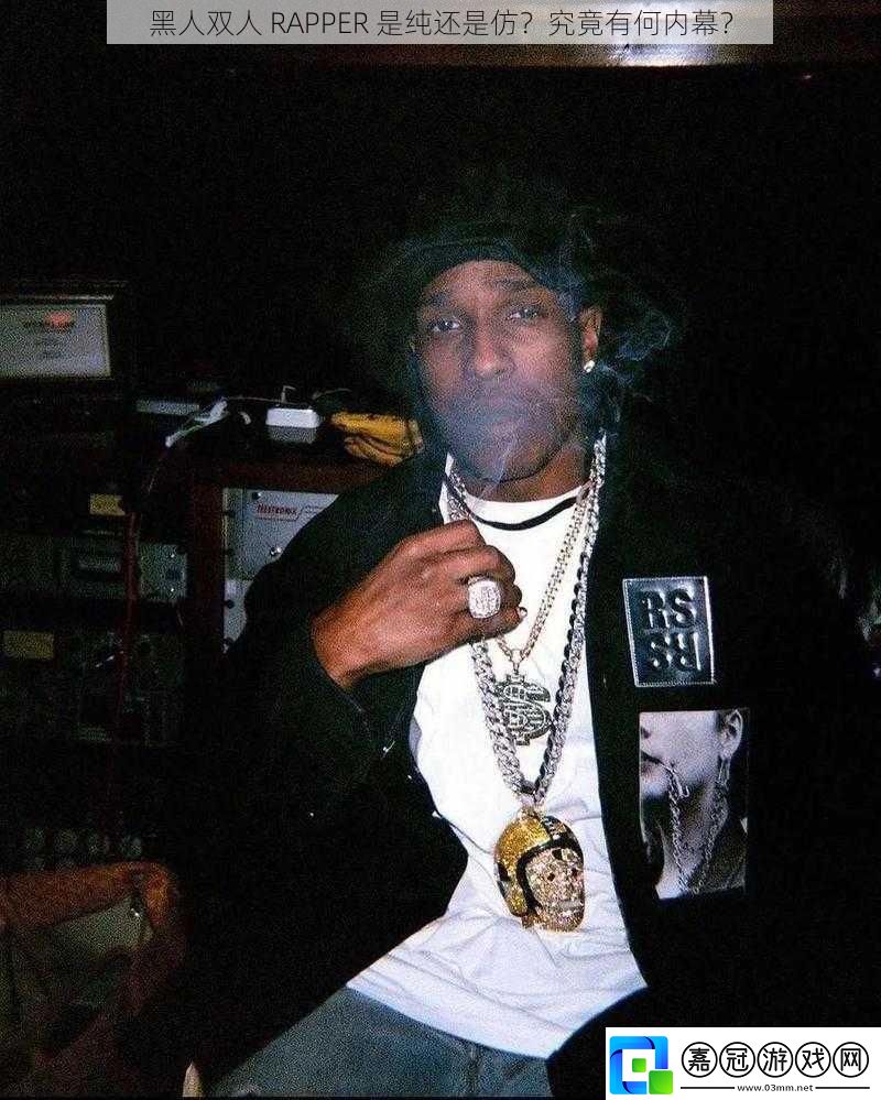 黑人雙人RAPPER是純還是仿究竟有何內幕