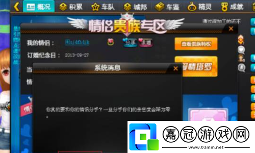 qq飛車情侶關(guān)系怎么解除