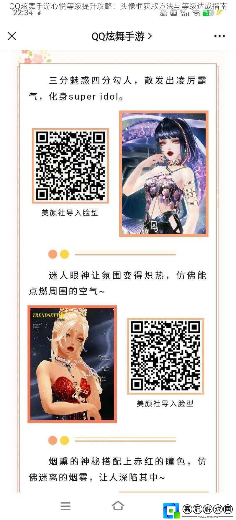 QQ炫舞手游心悅等級(jí)提升攻略：頭像框獲取方法與等級(jí)達(dá)成指南