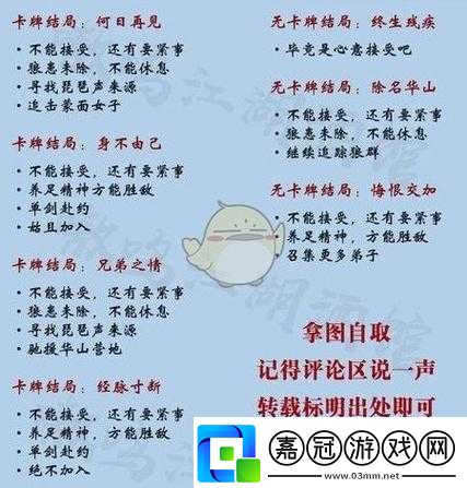 夢(mèng)江湖手游浮生星旅陰不苦劇情選擇推薦！