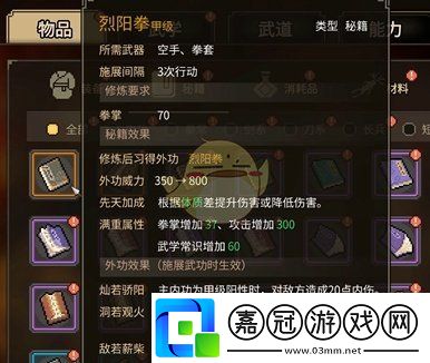 大俠立志傳烈陽(yáng)拳怎么獲取