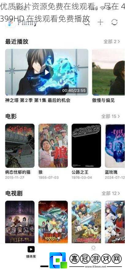 優(yōu)質(zhì)影片資源免費(fèi)在線觀看盡在4399HD在線觀看免費(fèi)播放