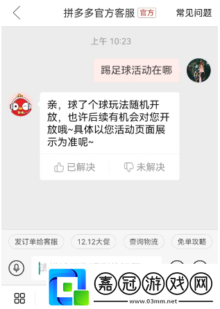 拼多多踢球活動(dòng)是真的嗎