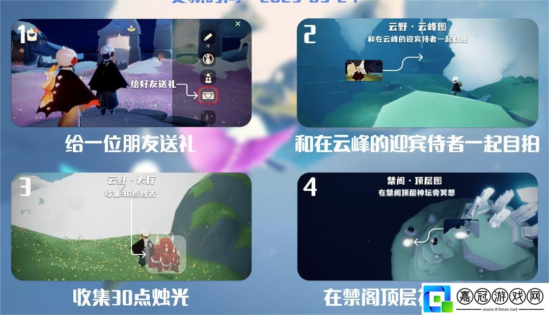光遇2024.4.28每日任務應該在什么地方完成