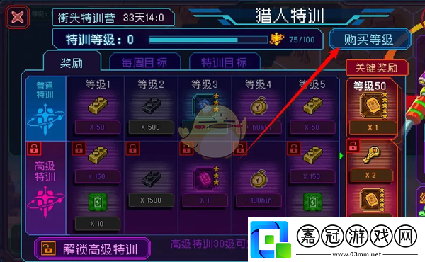 家園異星與獵人特訓(xùn)等級(jí)怎么購(gòu)買