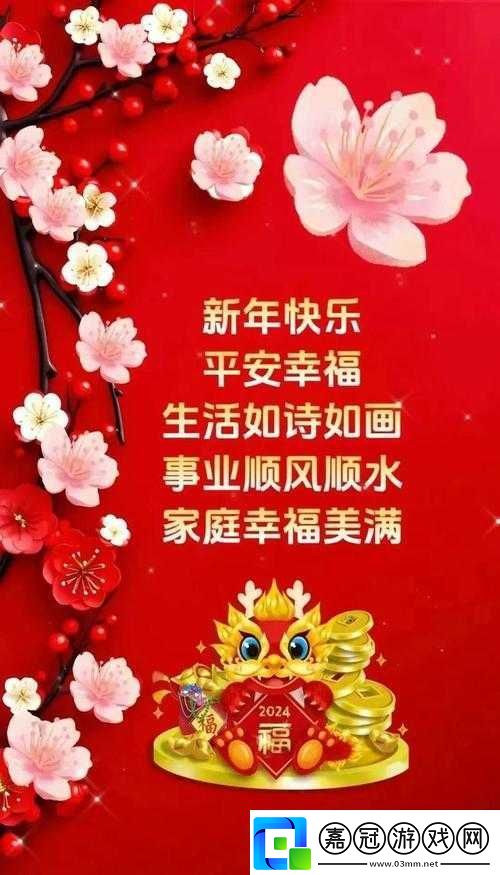 新年祝福：愿你龍年吉祥如意幸福安康！