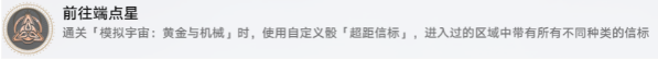 崩壞星穹鐵道前往端點(diǎn)星成就攻略