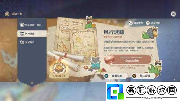 新手上路原神2.4版本必學(xué)技巧：教你輕松玩轉(zhuǎn)躲貓貓大挑戰(zhàn)！