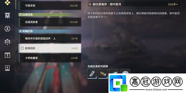 鳴潮星海拾影二任務(wù)怎么做