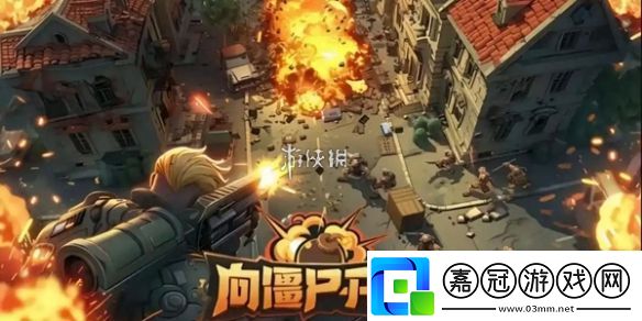 向僵尸開炮技能前置條件大全