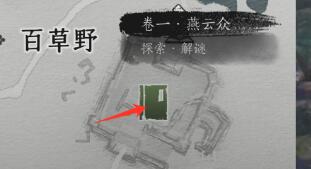 燕云十六聲俠跡卷一燕云眾任務(wù)怎么完成