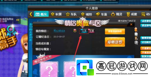 qq飛車情侶關(guān)系怎么解除