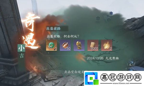 逆水寒手游出墓前路奇遇在哪觸發(fā)