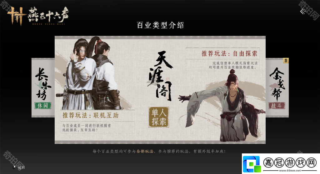 燕云十六聲百業怎么退出百業退出方法