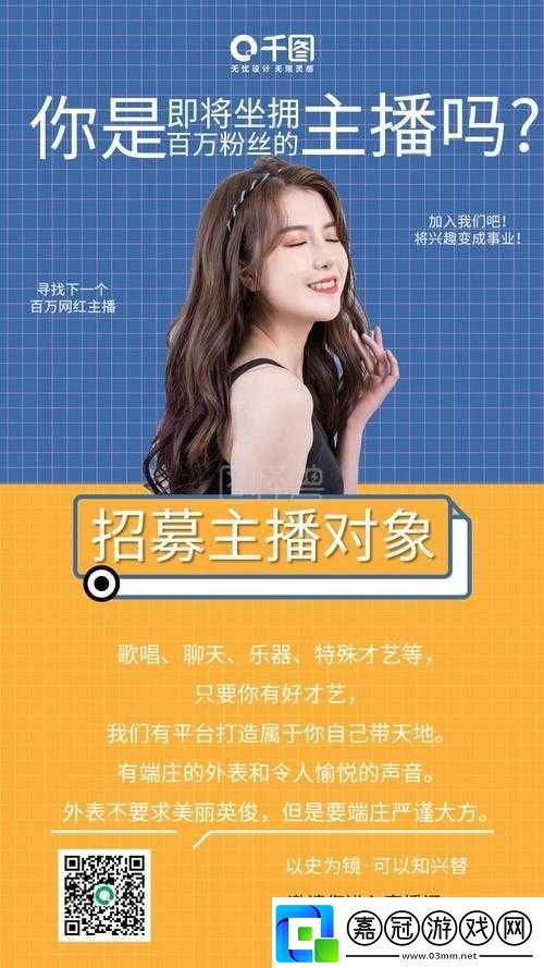 可以直接進(jìn)入的站友爆料招募新主播-唯一要求-快來(lái)加入我們吧！