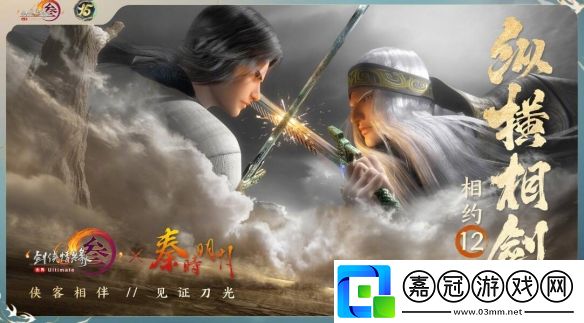 劍3秦時明月聯(lián)動活動有哪些