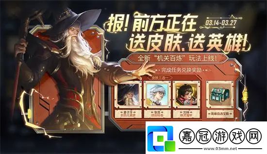 王者榮耀機(jī)關(guān)百煉無盡模式獎(jiǎng)勵(lì)什么