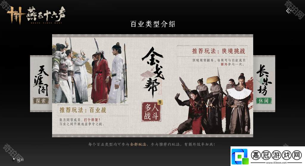 燕云十六聲百業怎么退出百業退出方法