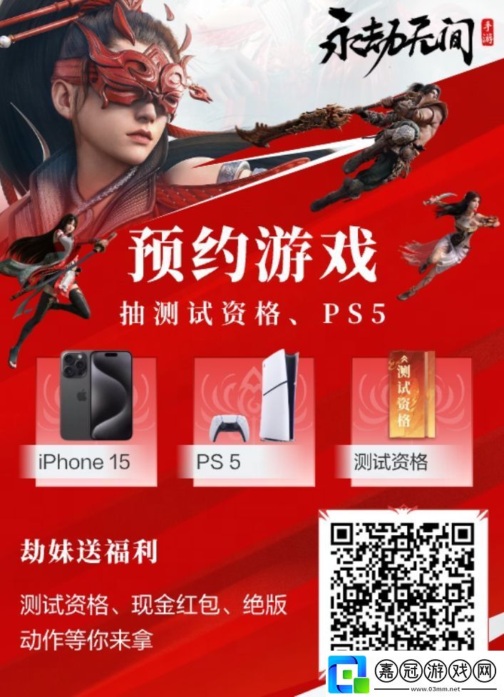 永劫無間手游測(cè)試資格獲取方法！