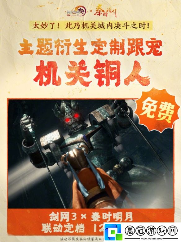劍3秦時明月聯(lián)動活動有哪些