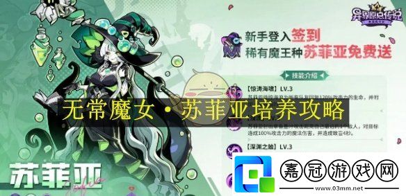 異界原點傳說：史萊姆不哭無常魔女·蘇菲亞培養(yǎng)攻略-異界原點傳說：史萊姆不哭無常魔女·蘇菲亞如何培養(yǎng)