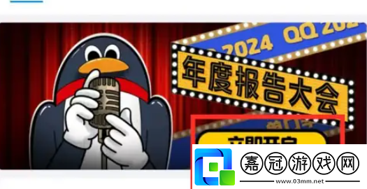 qq2024年度報告在哪看