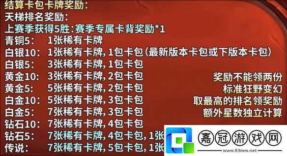 爐石傳說月初段位繼承規則是怎么樣的