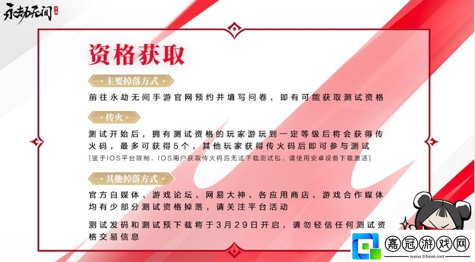 永劫無間手游測(cè)試資格獲取方法！