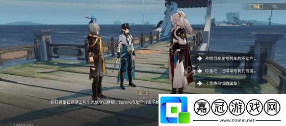崩壞星穹鐵道1.3新增成就對話選擇建議