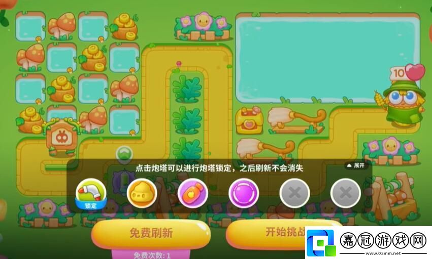 保衛(wèi)蘿卜4頭等大事第八關攻略！